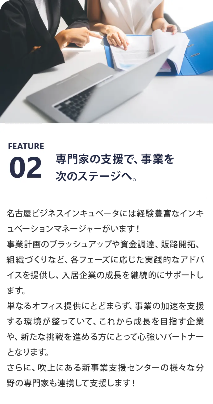 起業家の右腕、心強い伴走者！インキュベーションマネージャー